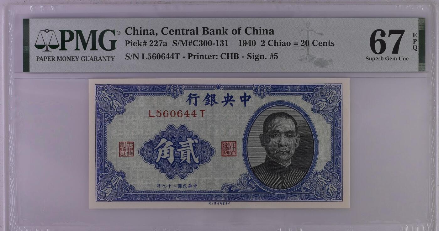 （自动截拍）PMG评级民国纸币专拍第20250921期，全场包邮