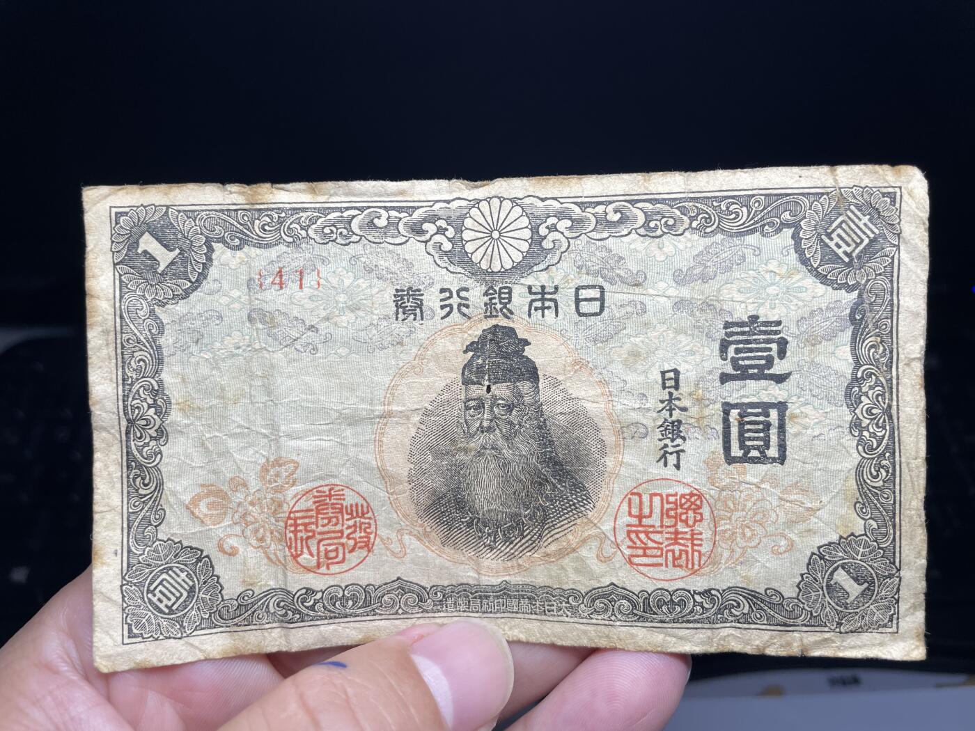 2025年集古藏今外币拍卖第八期-第10场—（总第270拍-纸币专场），本期拍完结算一次，发货时间2-3天，休息几天后继续新的一期拍卖。 日本银行券一元
