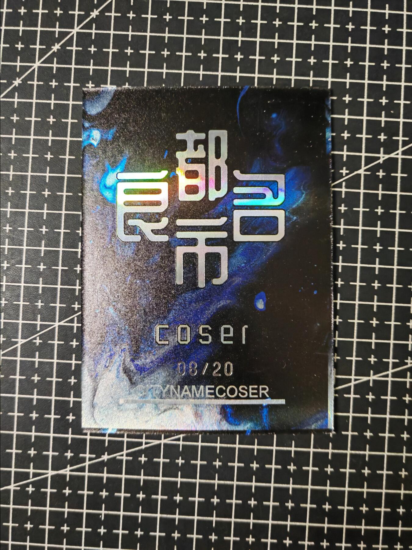 铃鹿第七期（提示一：自制卡难免瑕疵，可能存在撞角爆边等出厂瑕疵，介意慎拍；提示二：参拍请慎重，跑单押金不退的）） 都市良名coser签名卡