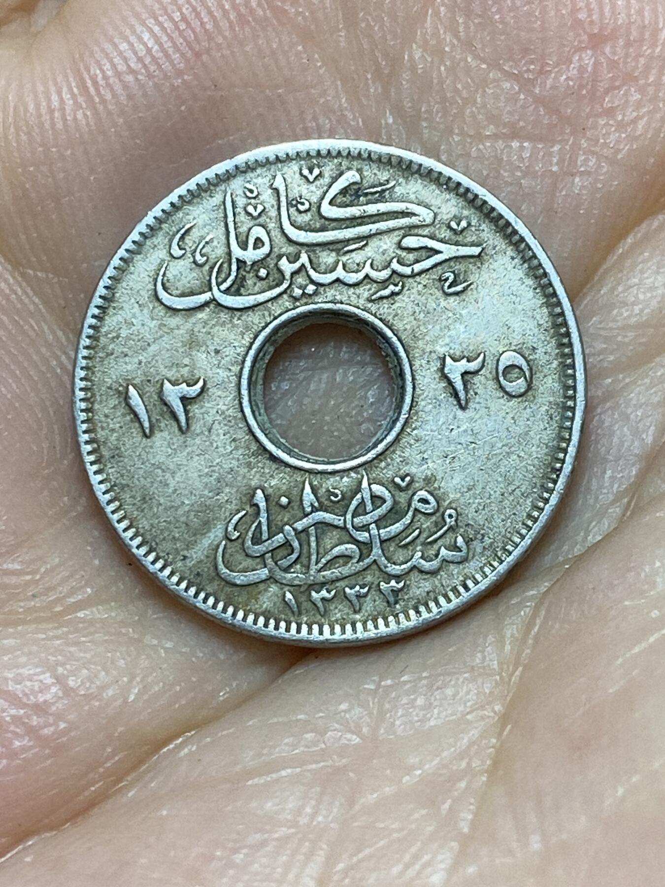 2025年第八十九场(总第一百一十五场）外国好品散币(免佣金) 埃及1917年2米利姆(伊斯兰历1335年，侯赛因·卡米尔苏丹–英国保护国时期，H标喜敦厂造，关门年仅发行2年)