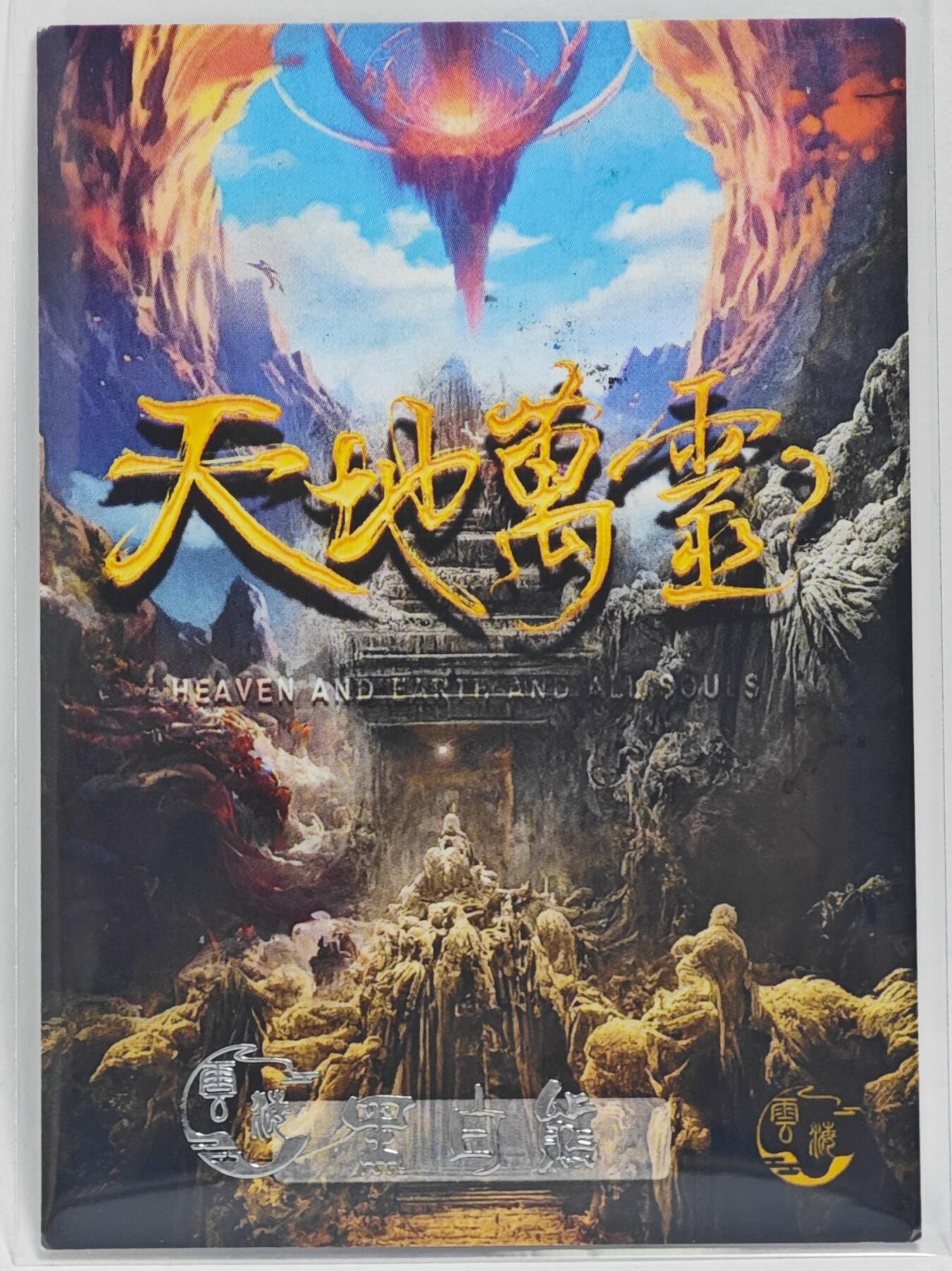 白泽拍卖卡牌手绘专场第24期（持续征集ING，白露暧秋色，月明清漏中） 2025 云楼手绘卡 万剑归宗  黑白熊印签