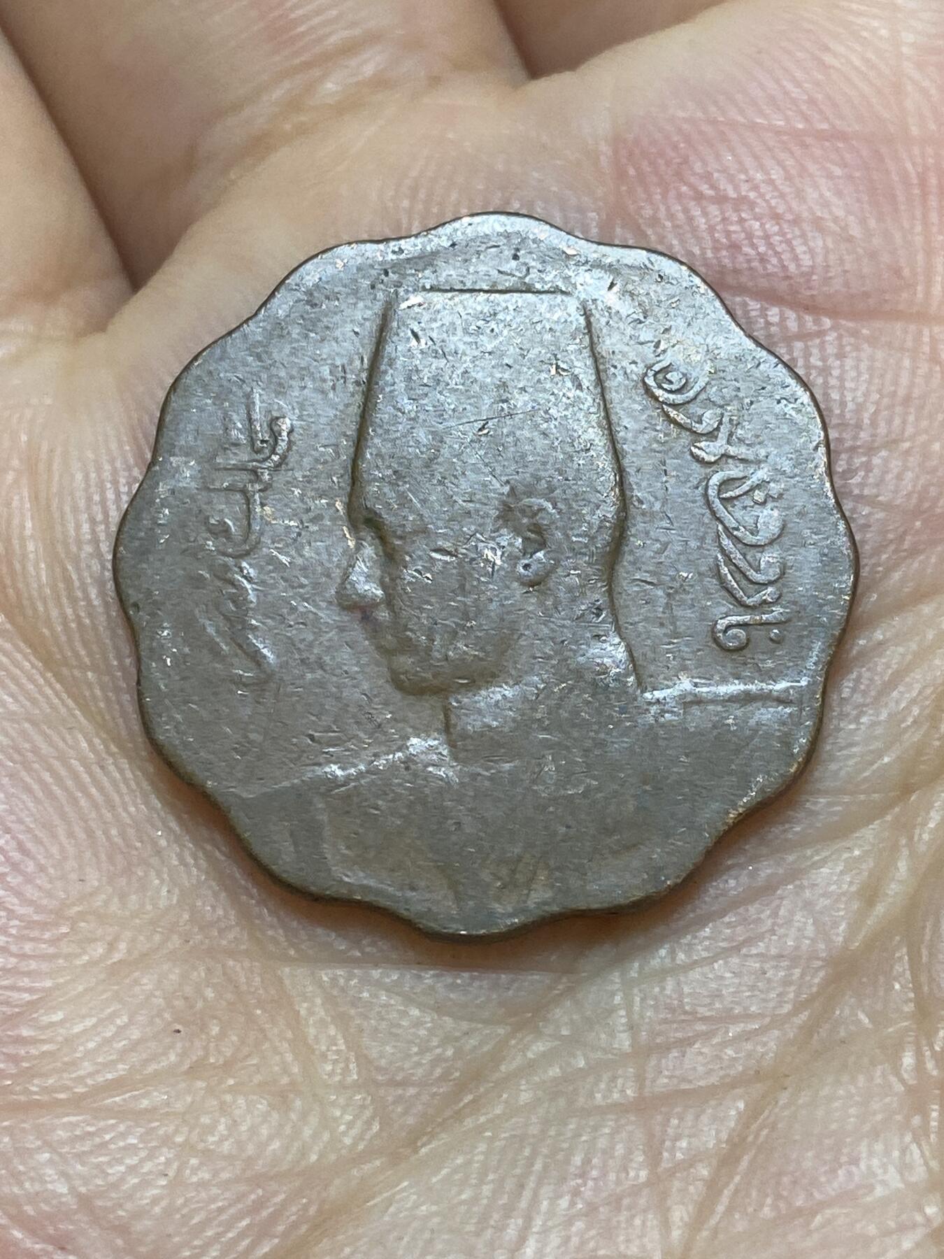 2025年第八十九场(总第一百一十五场）外国好品散币(免佣金) 埃及王国1943年10米利姆(伊斯兰历1362年，法鲁克一世时期第一版，青铜材质版，关门年仅发行2年)