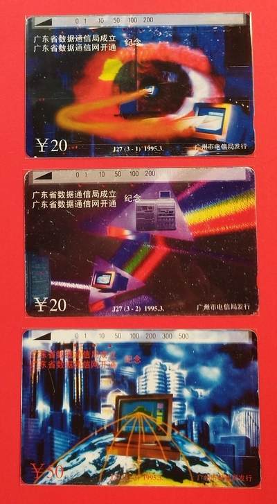 《鸿通俱乐部》拍卖第54期 9月10日21：00延时节拍 - 广州田村旧卡《广东数据局成立》3全 鸿通 65分*2 64分*1