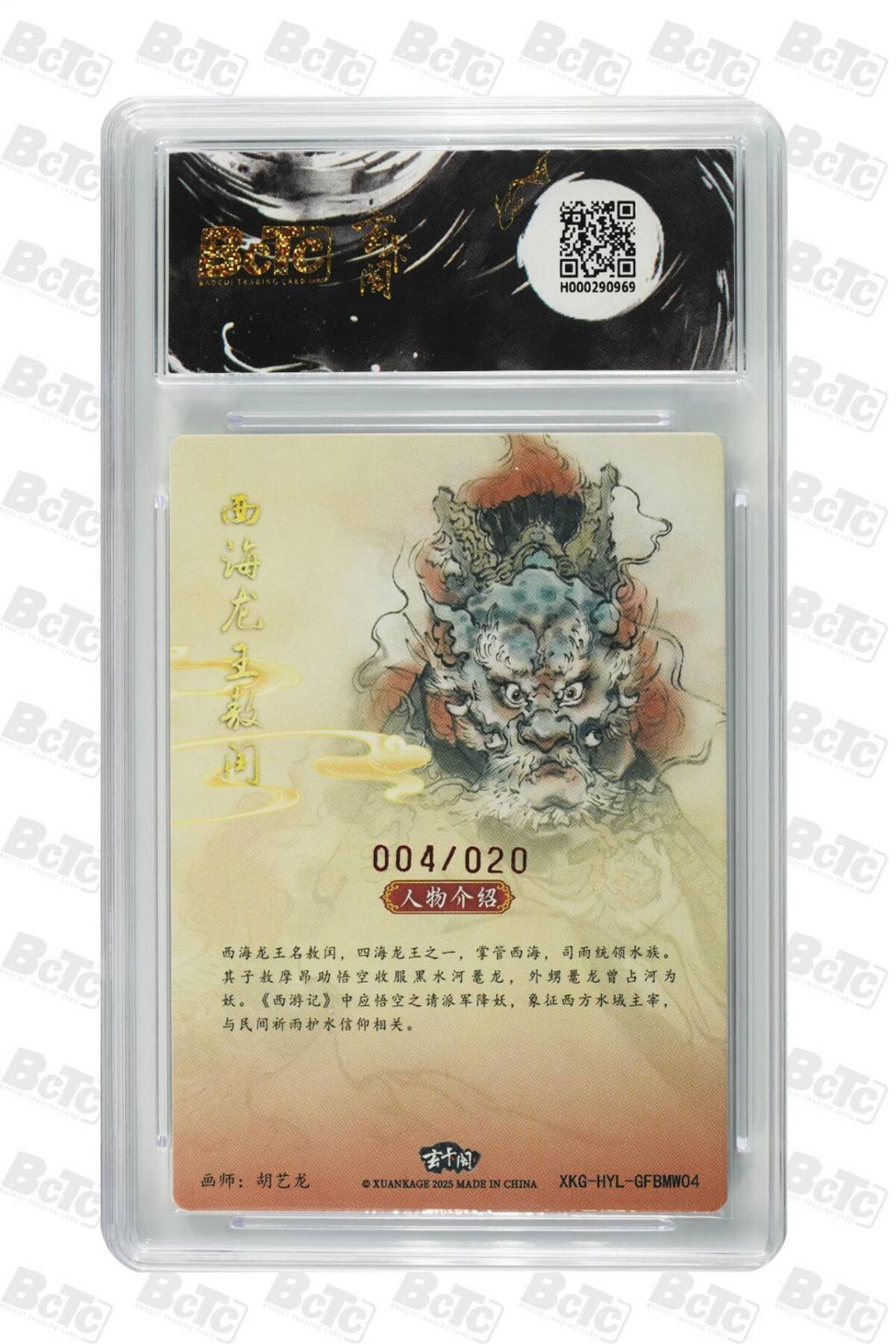 阳大大卡牌拍卖第71期（持续收拍品，周五晚上九点截拍，进群福利早知道） 【爆金亲签卡】玄卡阁 胡艺龙 西游记 多吉 西海龙王 限编04/20