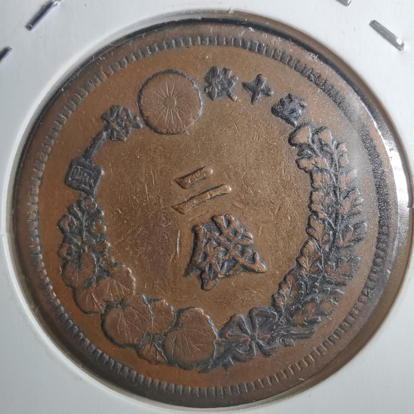 沼泽如烟--第835场 明治六年龙二钱特年