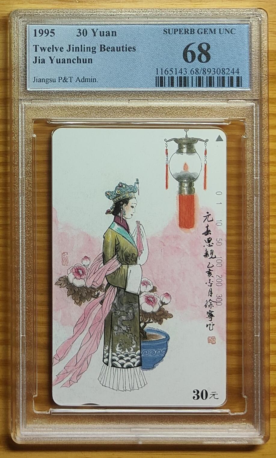 《鸿通俱乐部》拍卖第54期 9月10日21：00延时节拍