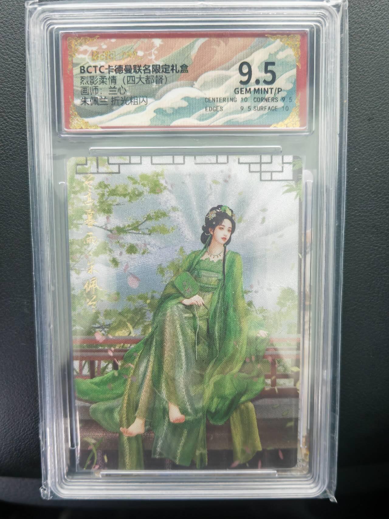 阳大大卡牌拍卖第71期（持续收拍品，周五晚上九点截拍，进群福利早知道） 卡德曼 武韵红颜（四大都督）兰心 朱佩兰