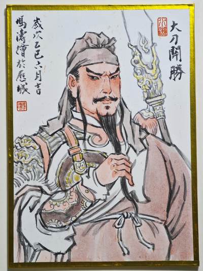 白泽拍卖卡牌手绘专场第24期（持续征集ING，白露暧秋色，月明清漏中） - 2025 冯涛手绘色纸 大刀关胜  冯涛签绘 尺寸：10cm*14cm