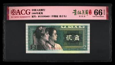 1980年贰角 66 EPQ - 1980年贰角 66 EPQ