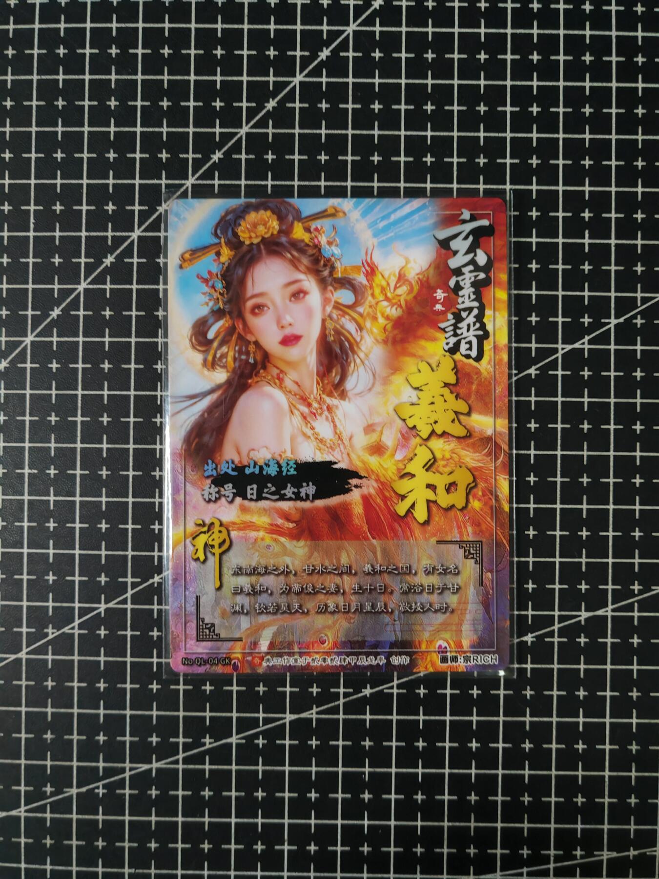 铃鹿第七期（提示一：自制卡难免瑕疵，可能存在撞角爆边等出厂瑕疵，介意慎拍；提示二：参拍请慎重，跑单押金不退的）） 光刻羲和