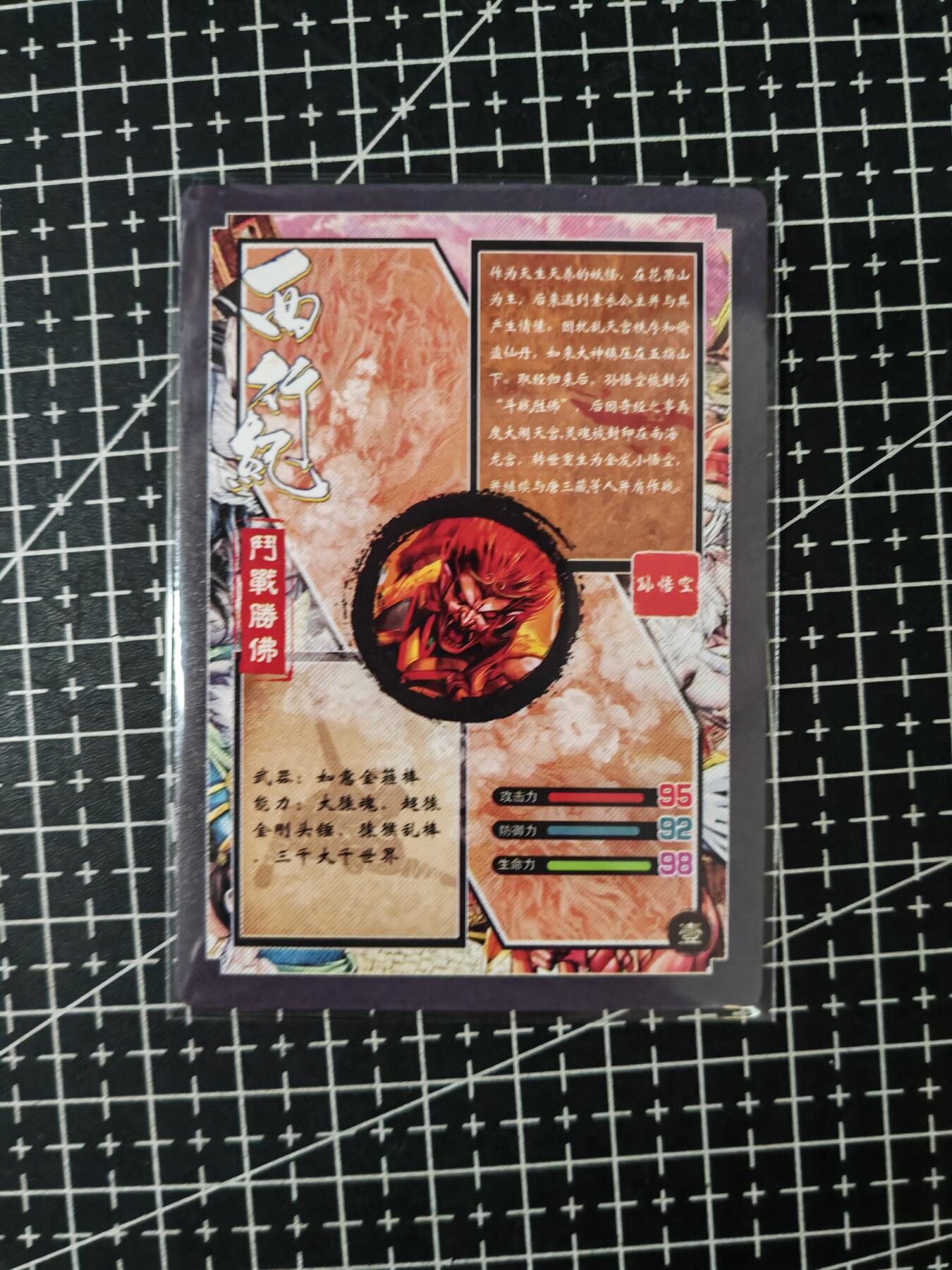 铃鹿第七期（提示一：自制卡难免瑕疵，可能存在撞角爆边等出厂瑕疵，介意慎拍；提示二：参拍请慎重，跑单押金不退的）） 西行纪粗闪