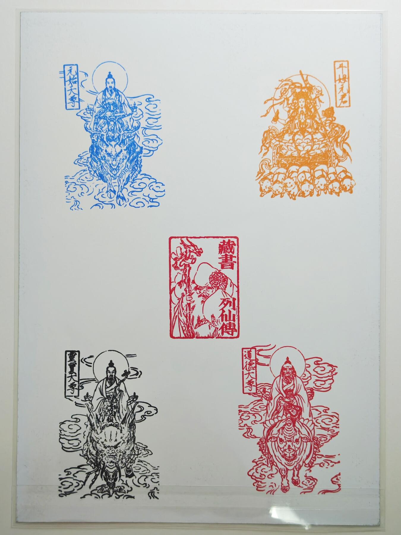 白泽拍卖卡牌手绘专场第24期（持续征集ING，白露暧秋色，月明清漏中） 2024 焱卡文化 中福卡博会特典 铁扇公主A4版画  彫仙亲签 背面加盖上海中福特色专属章