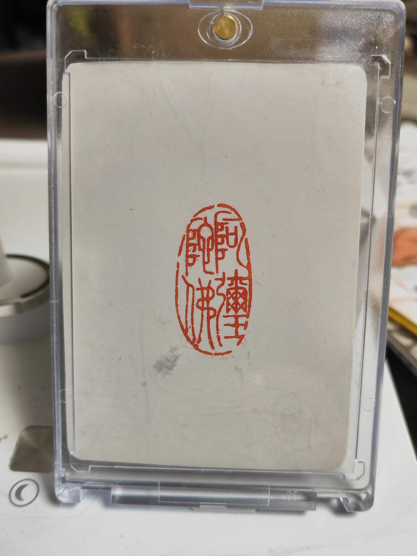 阳大大卡牌拍卖第71期（持续收拍品，周五晚上九点截拍，进群福利早知道）