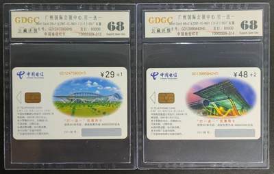 公藏第121期评级卡拍卖 - 电信IC卡（IC-NS1   广州国际会展中心）2全广东版，公藏68分。公藏评级专业有卡号及防伪标。