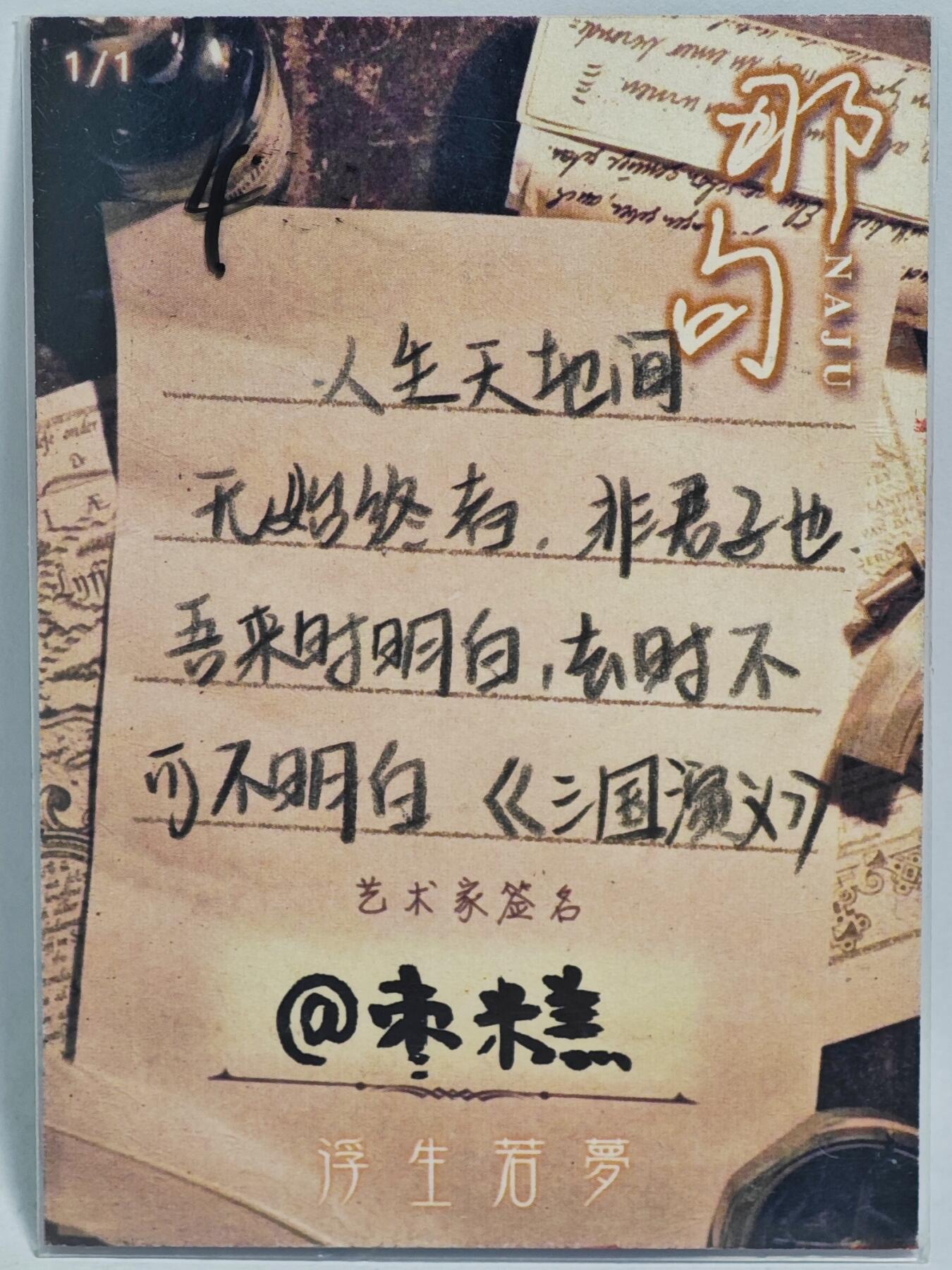 白泽拍卖卡牌手绘专场第24期（持续征集ING，白露暧秋色，月明清漏中）