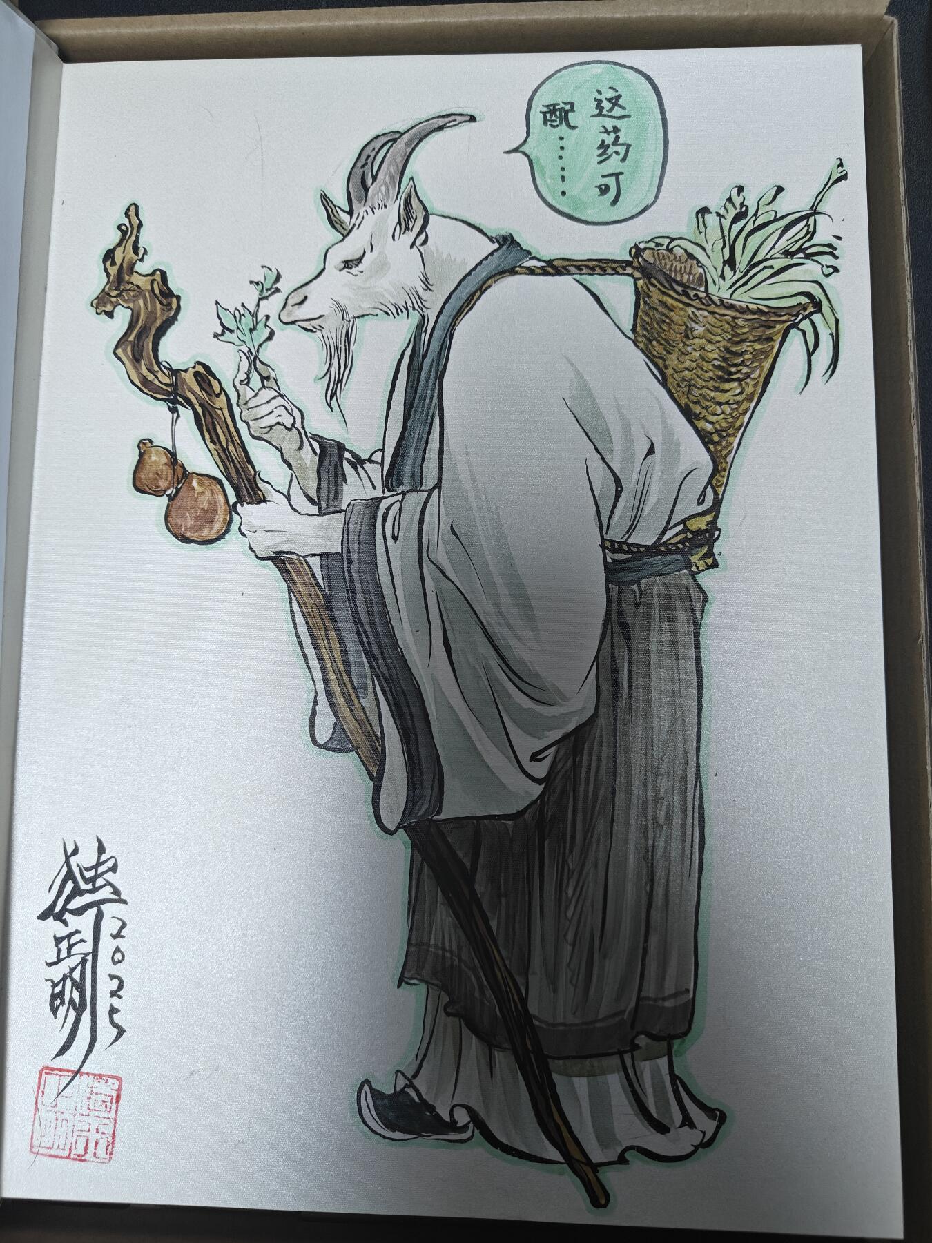 天玑星卡拍第121期《9.11周四截拍》持续收拍收评中 满赠卡需备注 【精绘书】独行正明 动物水浒 精绘  神医安道全