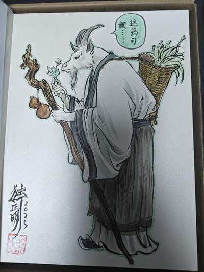 天玑星卡拍第121期《9.11周四截拍》持续收拍收评中 满赠卡需备注 - 【精绘书】独行正明 动物水浒 精绘  神医安道全
