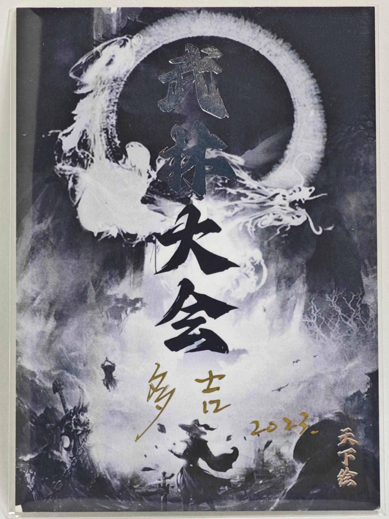 白泽拍卖卡牌手绘专场第24期（持续征集ING，白露暧秋色，月明清漏中） 2023 天下绘手绘卡 螳螂拳  多吉亲签