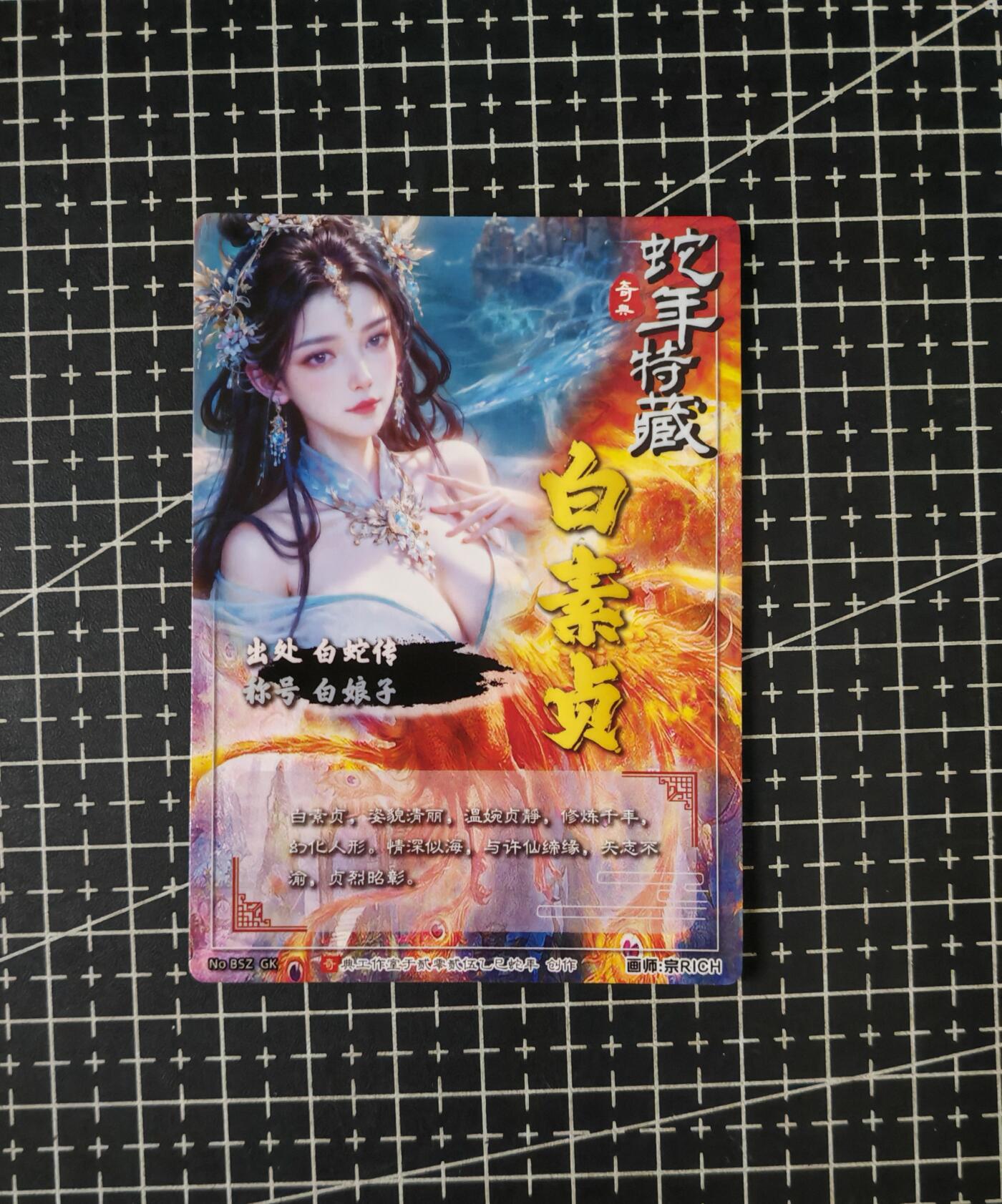 铃鹿第七期（提示一：自制卡难免瑕疵，可能存在撞角爆边等出厂瑕疵，介意慎拍；提示二：参拍请慎重，跑单押金不退的）） 光刻白素贞