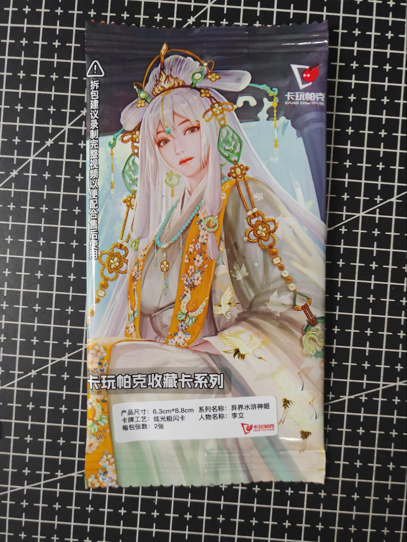 铃鹿第七期（提示一：自制卡难免瑕疵，可能存在撞角爆边等出厂瑕疵，介意慎拍；提示二：参拍请慎重，跑单押金不退的）） 三国姬催命判官李立