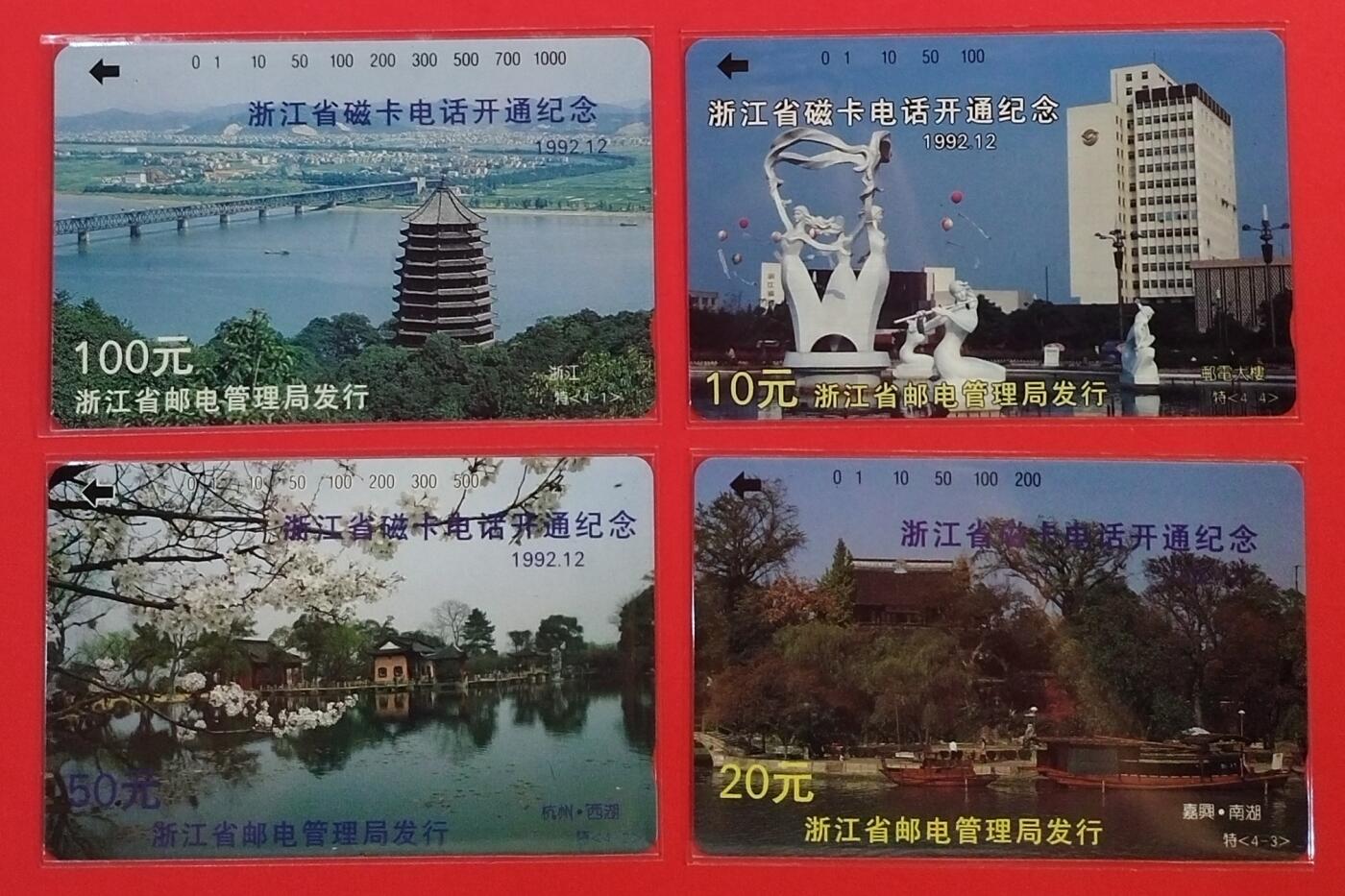 《鸿通俱乐部》拍卖第54期 9月10日21：00延时节拍 浙江田村新卡《浙江开通》4全 鸿通 68分*1  67分*3
