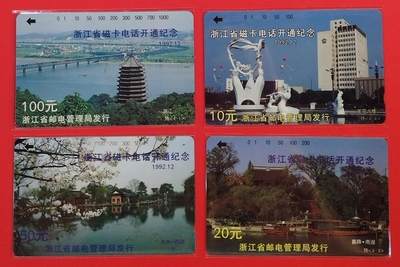 《鸿通俱乐部》拍卖第54期 9月10日21：00延时节拍 - 浙江田村新卡《浙江开通》4全 鸿通 68分*1  67分*3