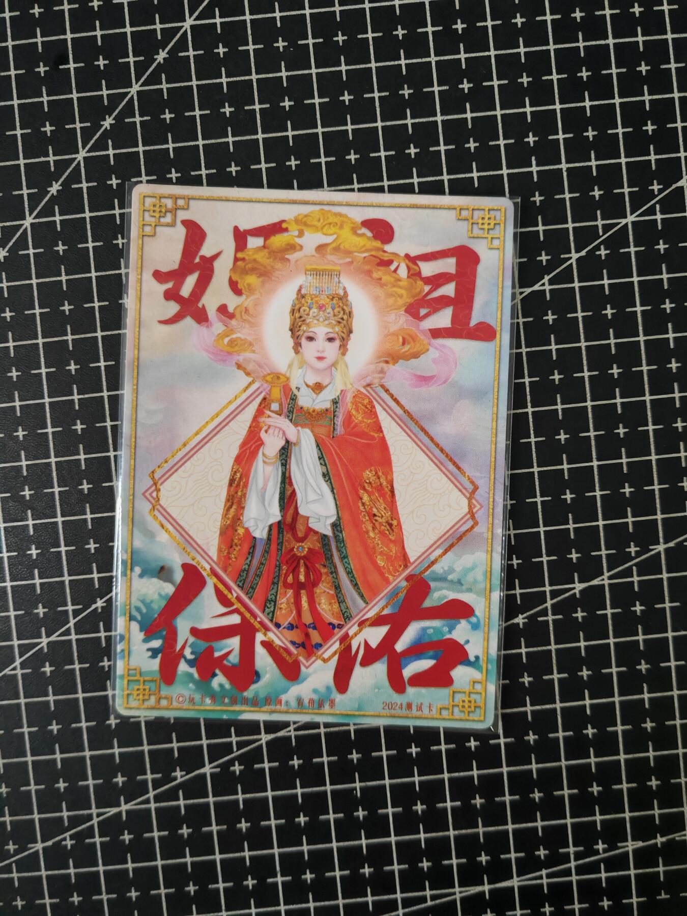 铃鹿第七期（提示一：自制卡难免瑕疵，可能存在撞角爆边等出厂瑕疵，介意慎拍；提示二：参拍请慎重，跑单押金不退的）） 茉莉妈祖粗闪单卡