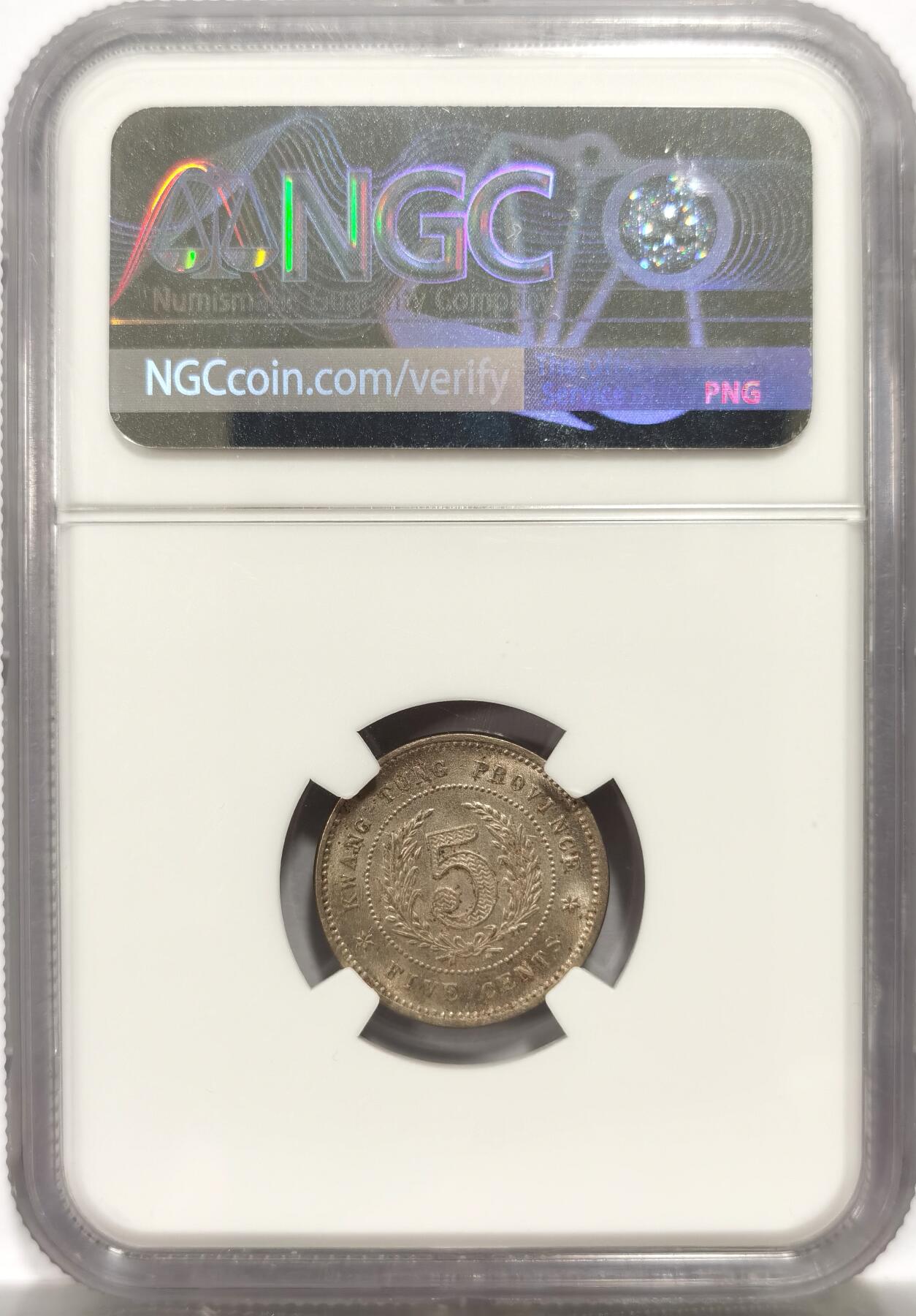 博洋堂世界钱币拍卖第139期（全场包邮） NGC MS64 民国十二年（1923）广东省造半毫镍币