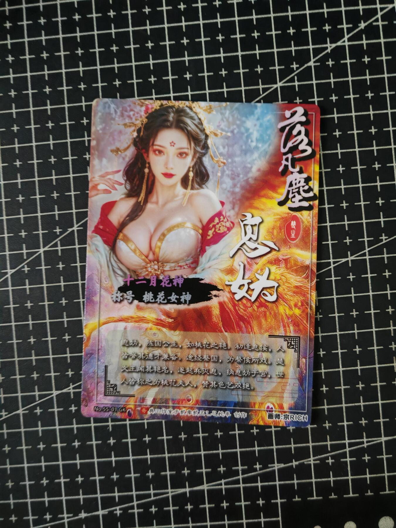 铃鹿第七期（提示一：自制卡难免瑕疵，可能存在撞角爆边等出厂瑕疵，介意慎拍；提示二：参拍请慎重，跑单押金不退的）） 光刻息妫