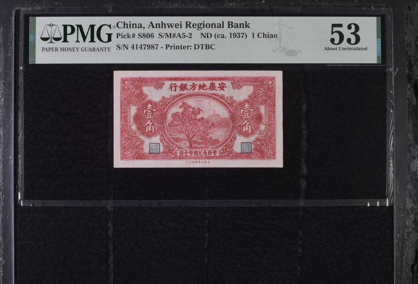 （自动截拍）PMG评级民国纸币专拍第20250921期，全场包邮