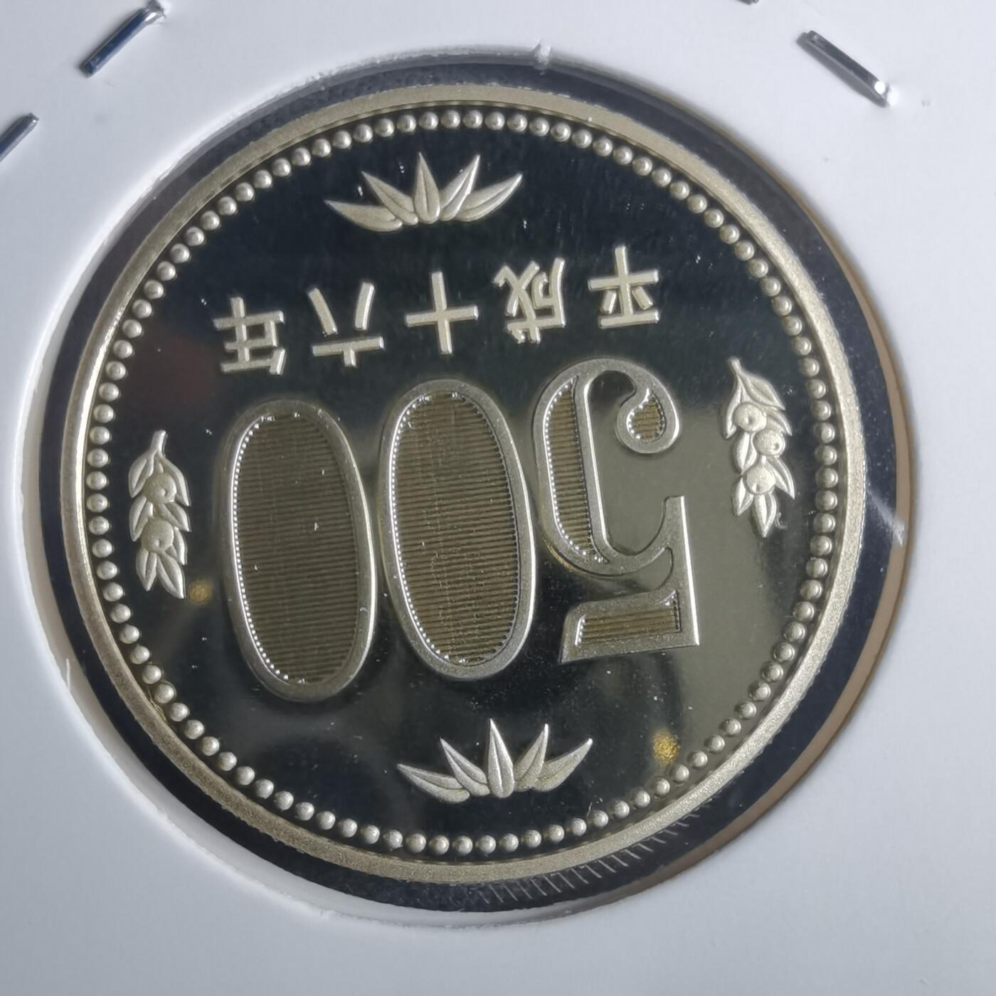 沼泽如烟--第835场 平成十六年五百円精制币