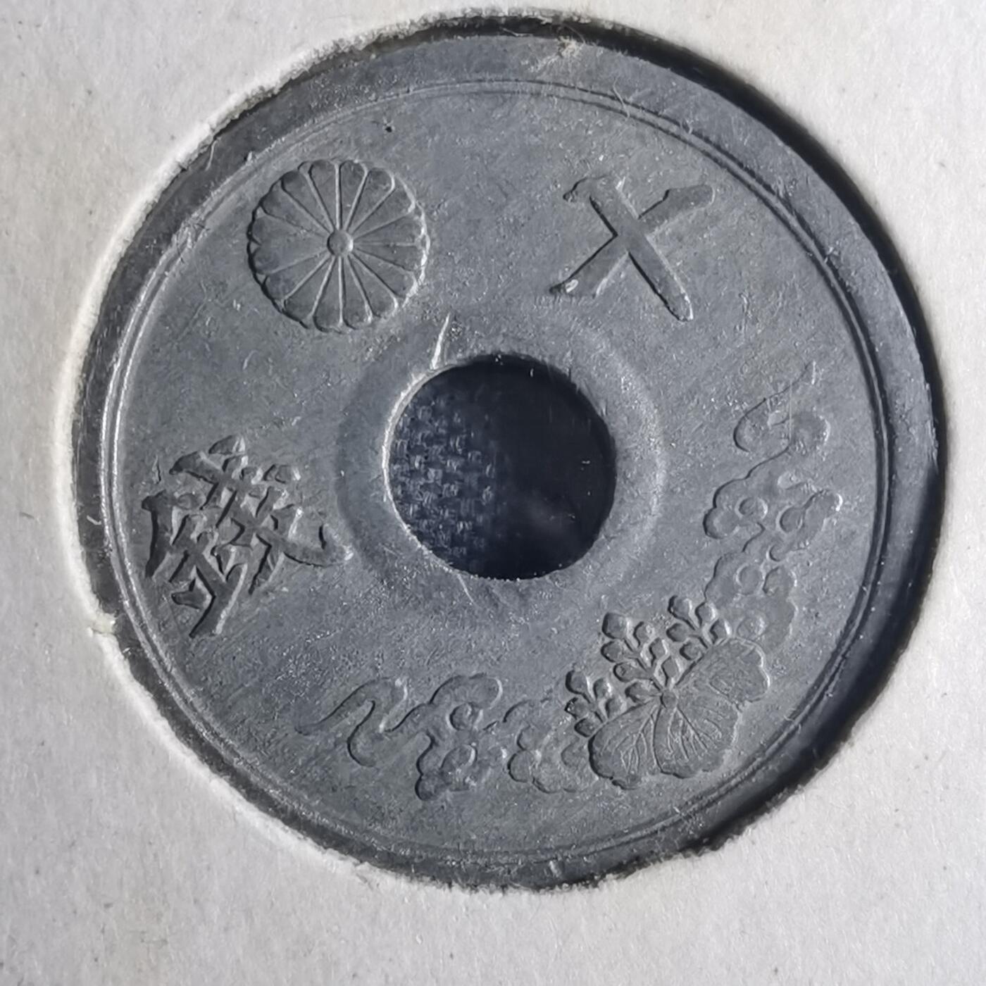 沼泽如烟--第835场 昭和十九年十钱