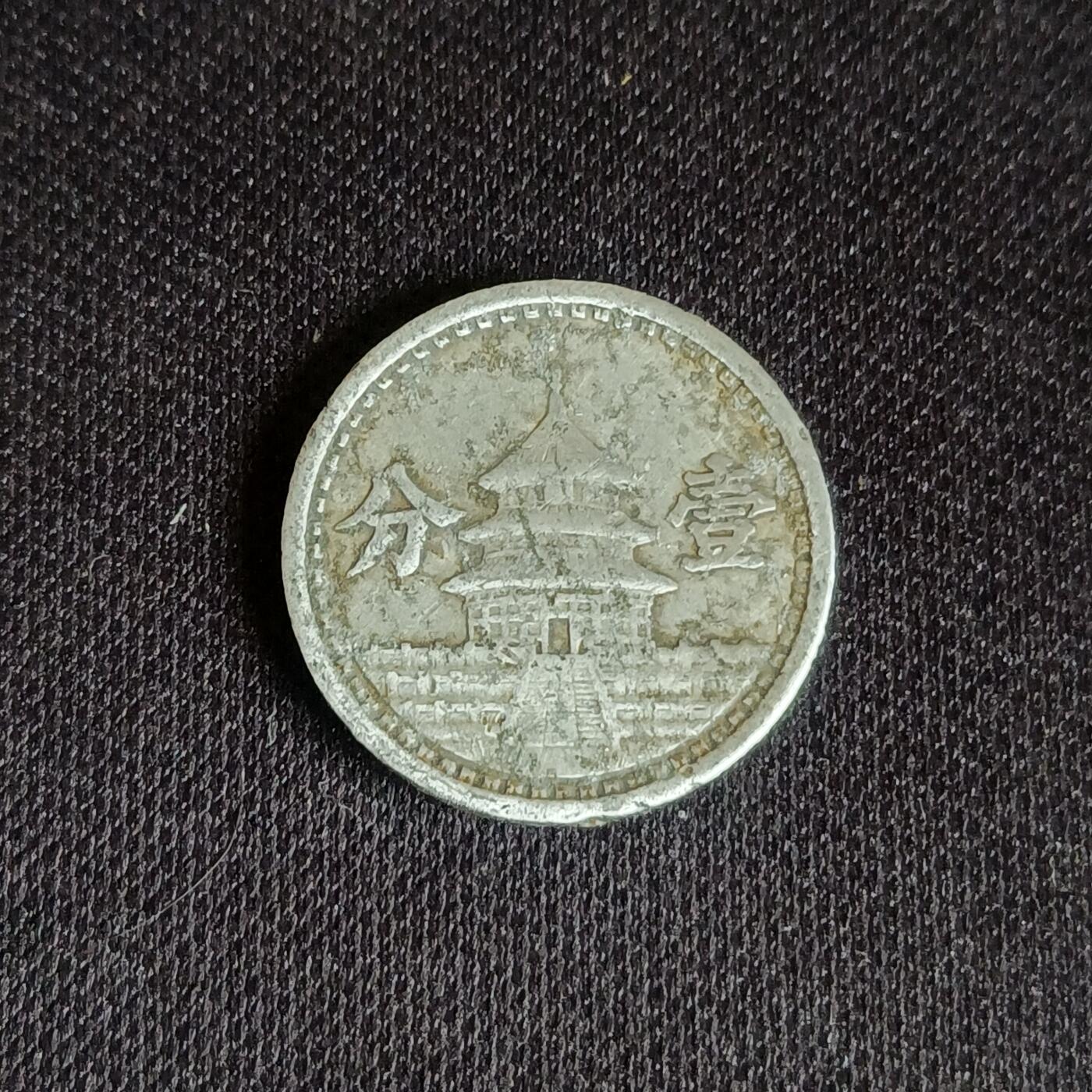 【游宝拍卖】乙巳蛇年66期 最低佣金1元起拍 联合准备银行 天坛一分