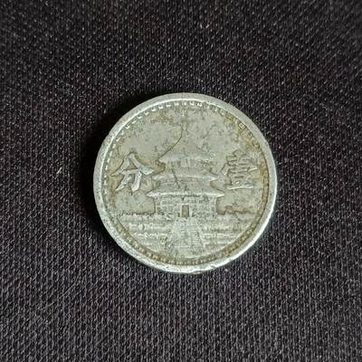 【游宝拍卖】乙巳蛇年66期 最低佣金1元起拍 - 联合准备银行 天坛一分