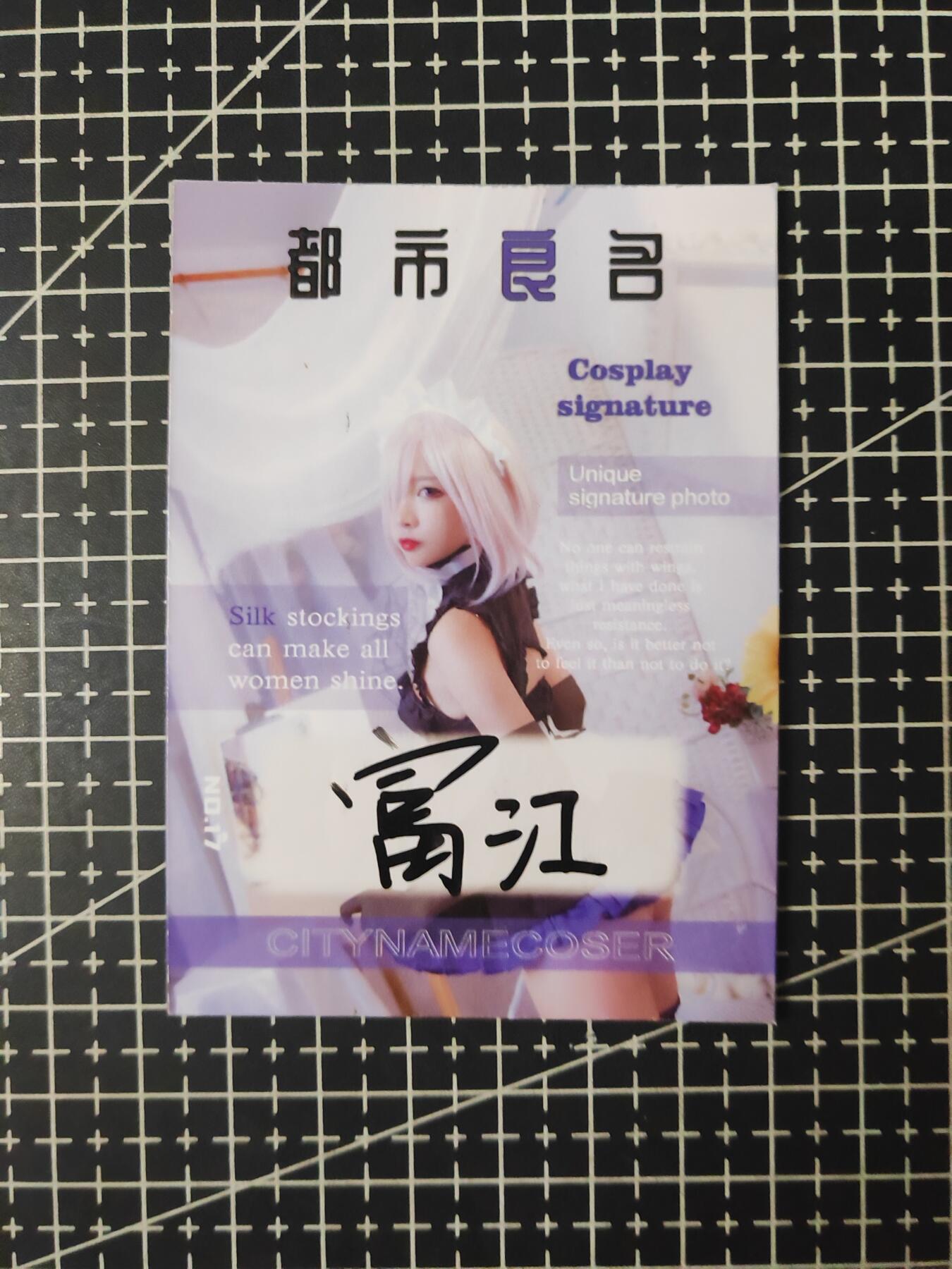 铃鹿第七期（提示一：自制卡难免瑕疵，可能存在撞角爆边等出厂瑕疵，介意慎拍；提示二：参拍请慎重，跑单押金不退的）） 都市良名coser签名卡