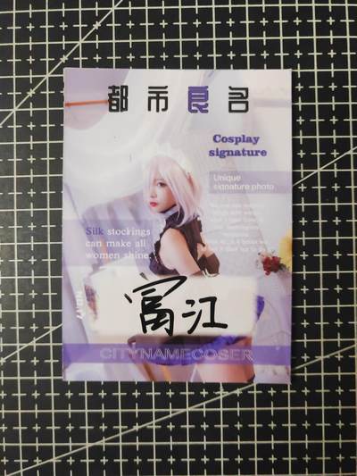 铃鹿第七期（提示一：自制卡难免瑕疵，可能存在撞角爆边等出厂瑕疵，介意慎拍；提示二：参拍请慎重，跑单押金不退的）） - 都市良名coser签名卡