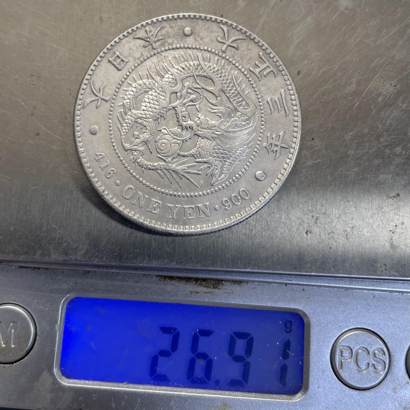 回流钱币0913  大正3年（1914年）日本龙洋 保真 如假包退