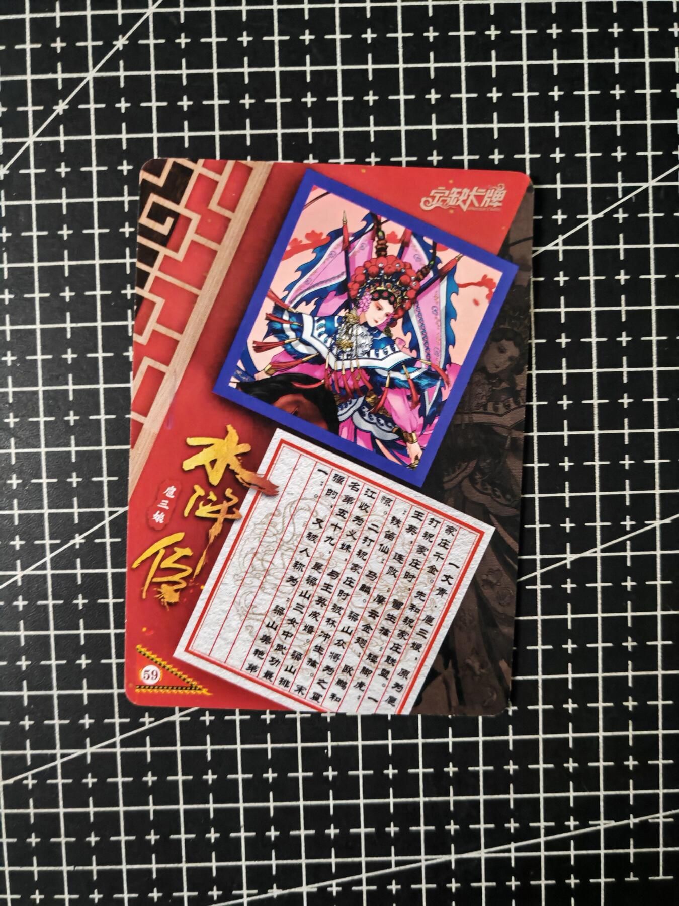 铃鹿第七期（提示一：自制卡难免瑕疵，可能存在撞角爆边等出厂瑕疵，介意慎拍；提示二：参拍请慎重，跑单押金不退的）） 宁缺京剧水浒扈三娘