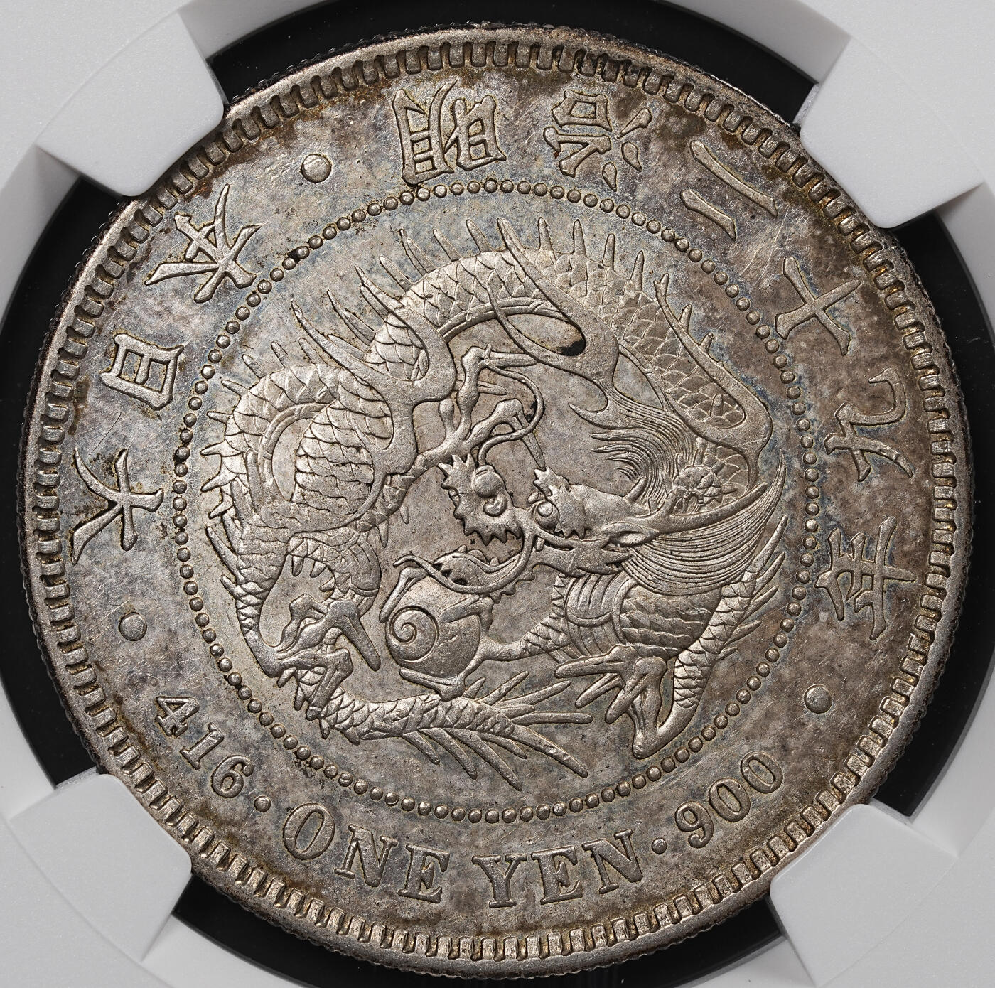 修遠堂世界钱币第八十四期 NGC AU58 明治二十九年龙一圆银币 左丸银 丸银有分少见