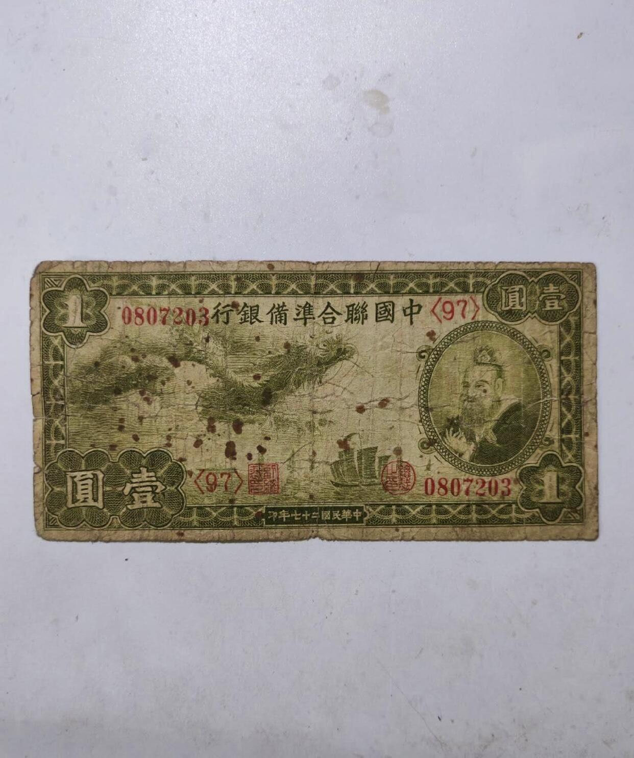 江南站03场纸币专场 民国纸币