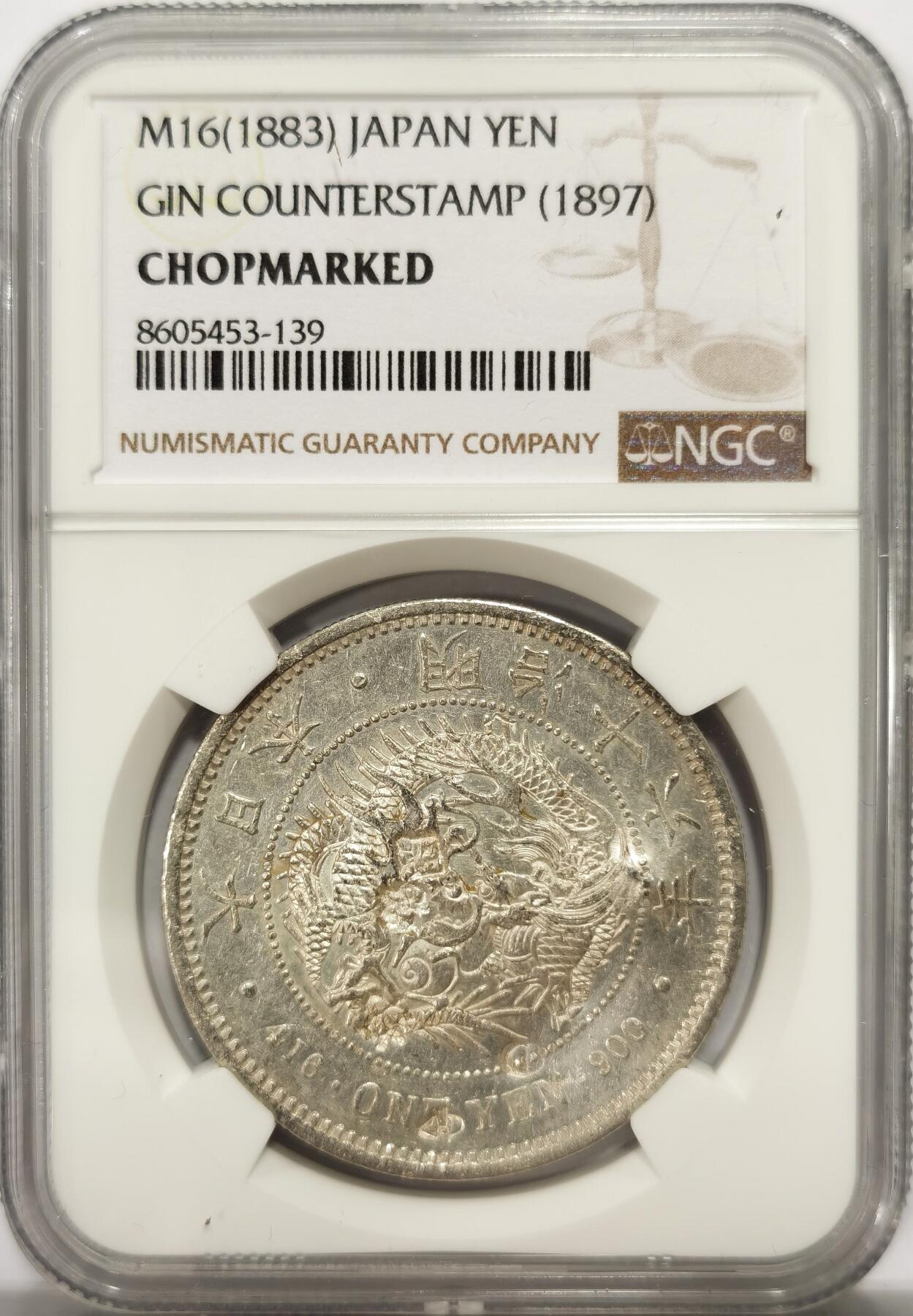 博洋堂世界钱币拍卖第139期（全场包邮） NGC Chopmarked 日本明治十六年（1883）龙洋一圆银币，精美戳记，少见左丸银