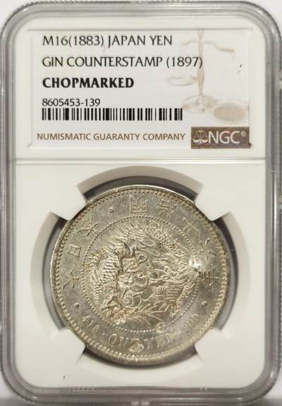 博洋堂世界钱币拍卖第139期（全场包邮） - NGC Chopmarked 日本明治十六年（1883）龙洋一圆银币，精美戳记，少见左丸银