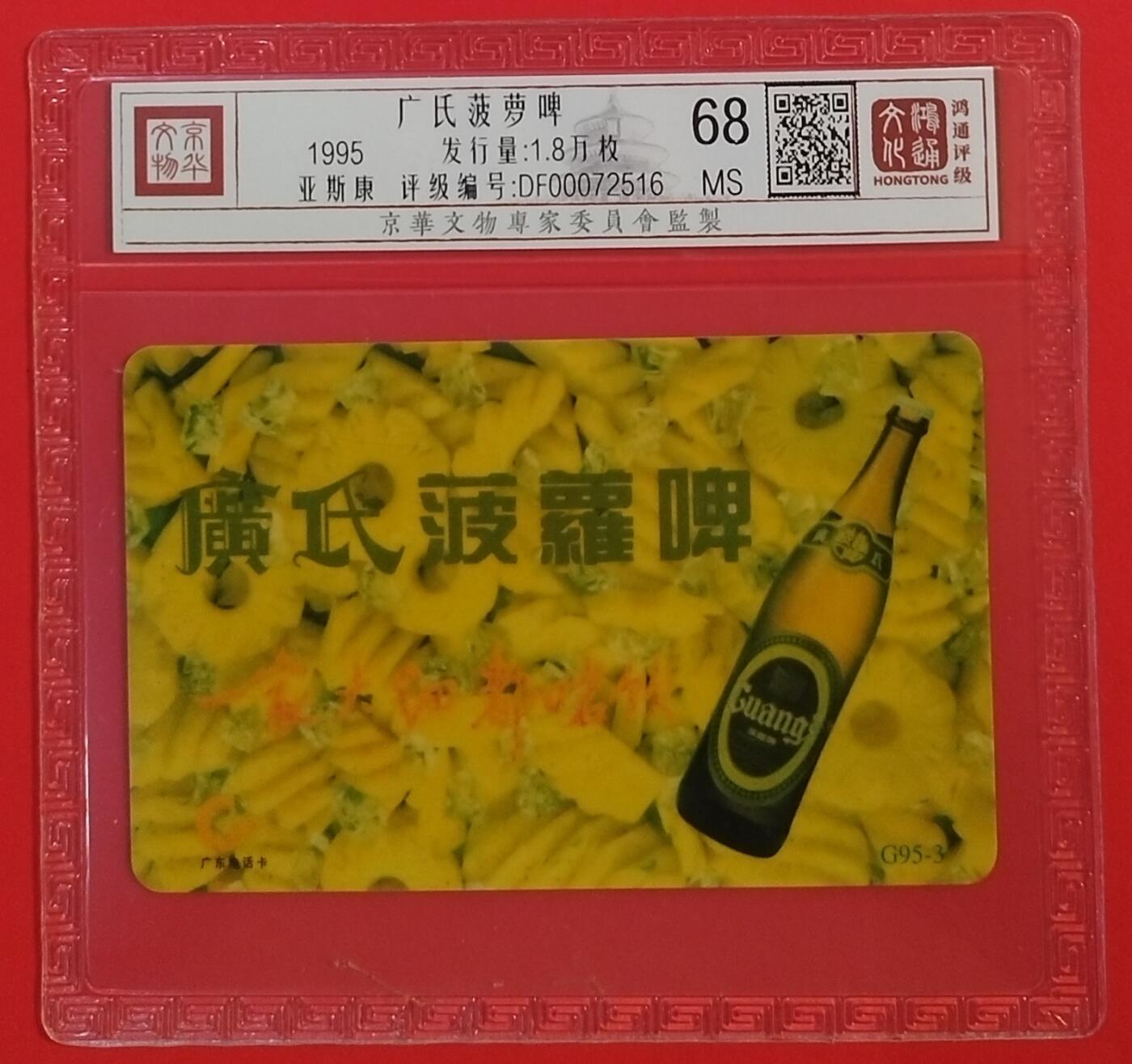 《鸿通俱乐部》拍卖第54期 9月10日21：00延时节拍