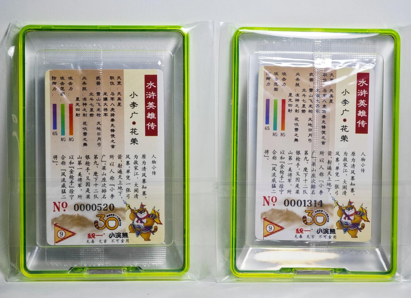 白泽拍卖卡牌手绘专场第24期（持续征集ING，白露暧秋色，月明清漏中） 2025 小浣熊30周年纪念 水浒英雄传 小李广花容2张 编号520&1314 普卡 卡砖封装