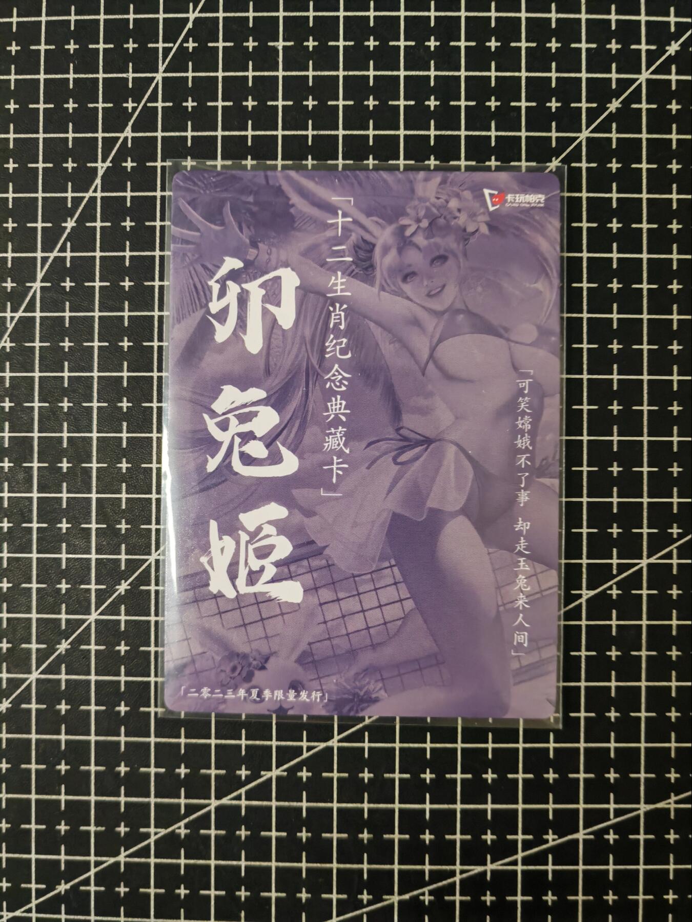 铃鹿第七期（提示一：自制卡难免瑕疵，可能存在撞角爆边等出厂瑕疵，介意慎拍；提示二：参拍请慎重，跑单押金不退的）） 卡玩帕克夏兔