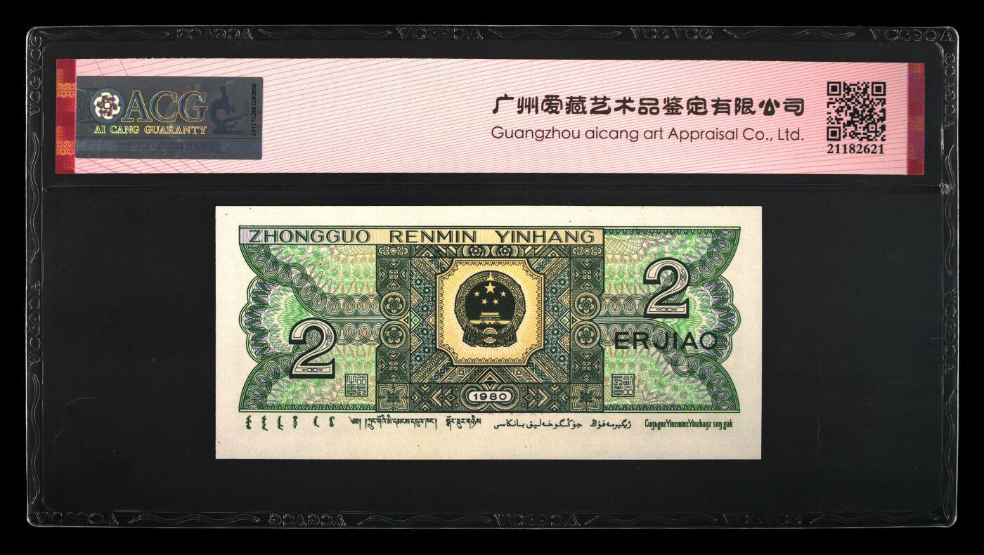 1980年贰角 67 EPQ