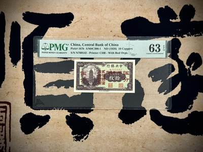 （自动截拍）PMG评级民国纸币专拍第20250921期，全场包邮 - 【乾奕收藏】出民国17年1928年中央银行当拾铜元贰拾枚改四川省通用伍分，美国PMG63E