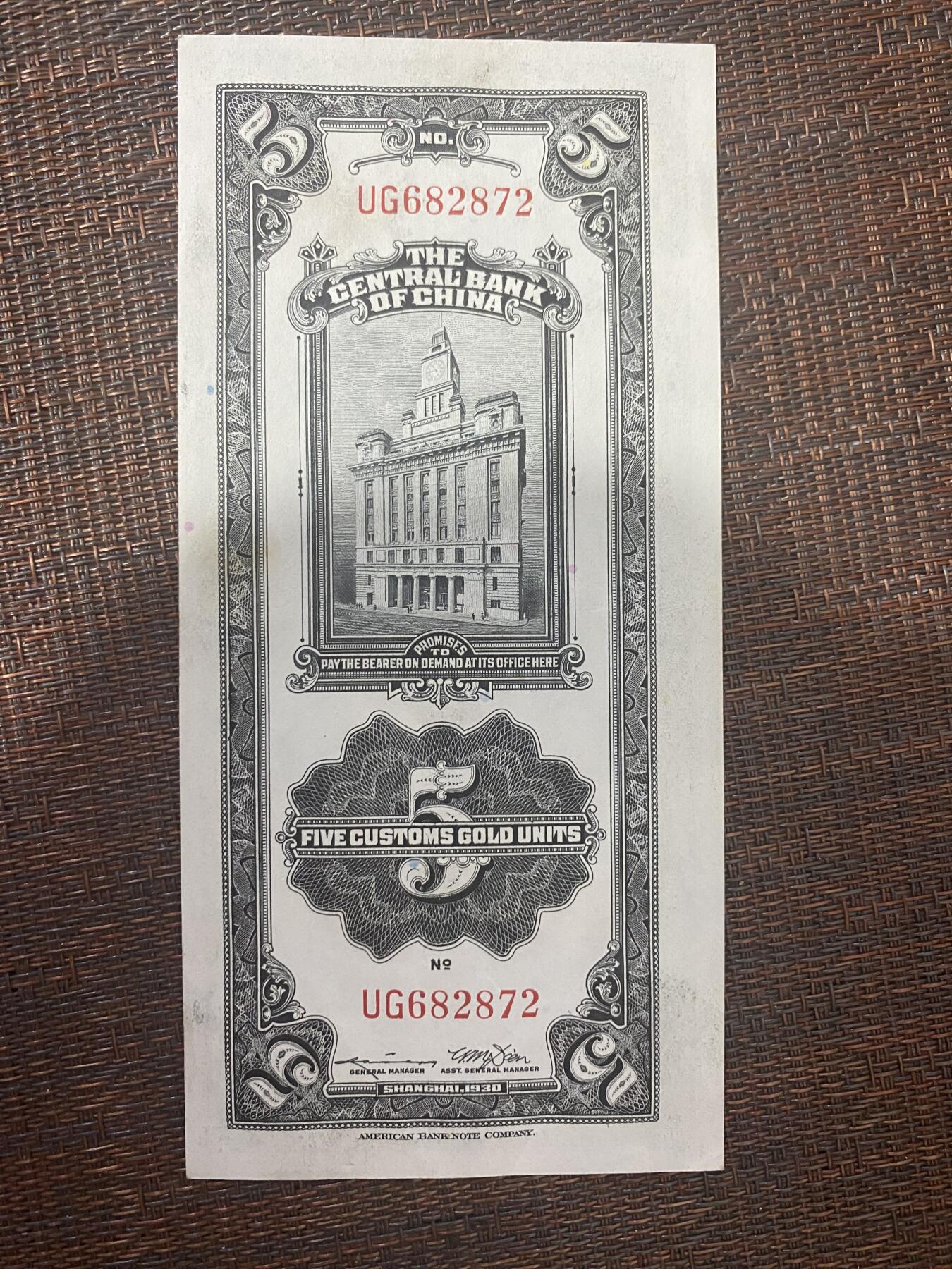 江南站03场纸币专场 关金劵