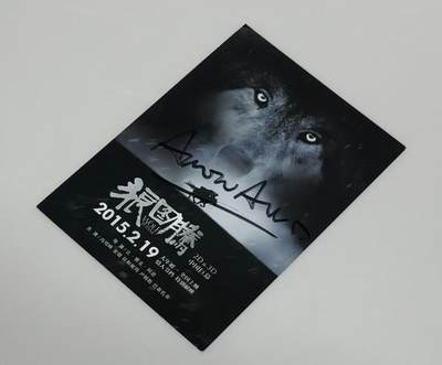零元拍：法国著名导演：让.雅克.阿诺 亲笔签名：狼图腾宣传卡 - 零元拍：法国著名导演：让.雅克.阿诺 亲笔签名：狼图腾宣传卡