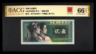 1980年贰角 66 EPQ - 1980年贰角 66 EPQ